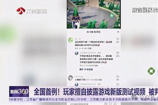 波波：我们开局惊慌失措 就像是被探照灯照到的鹿